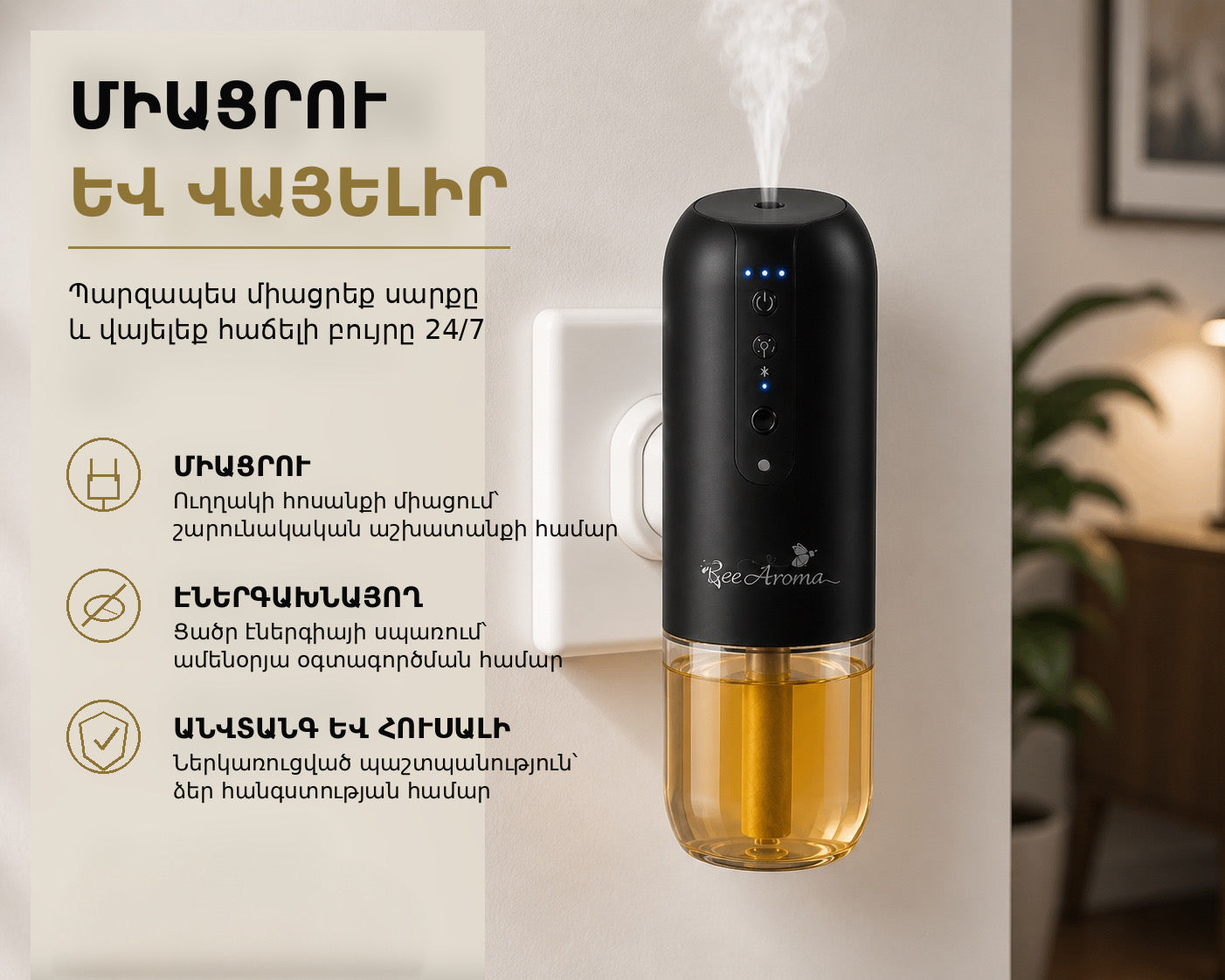 Խելացի դիֆուզոր Nest + ՆՎԵՐ 50 Մլ Եթերայուղ